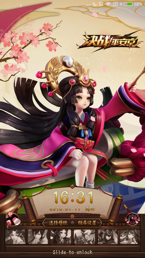 决战！平安京 screenshot