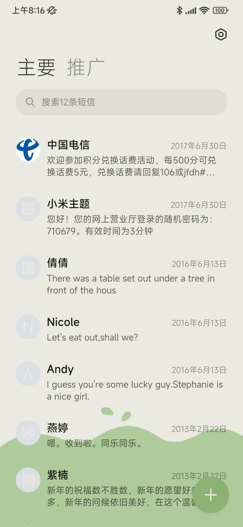 甜咬 组件 screenshot