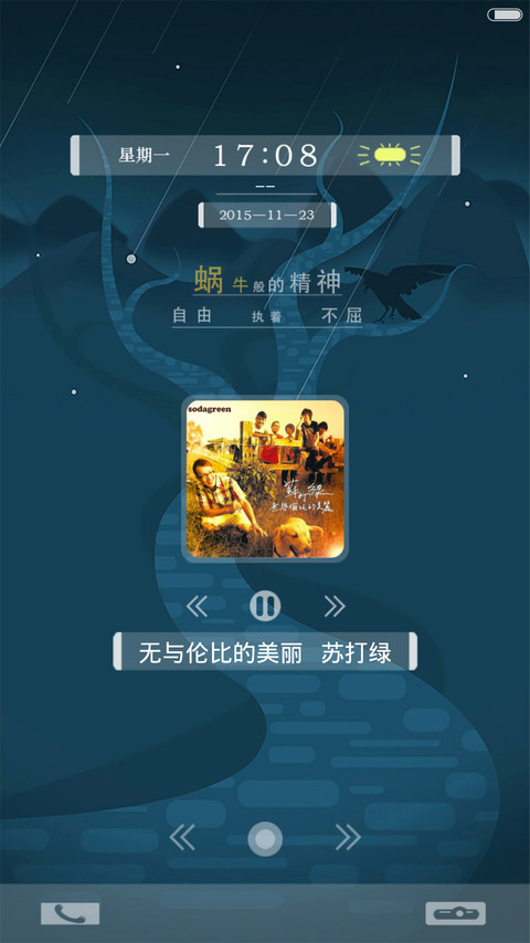蜗牛 screenshot