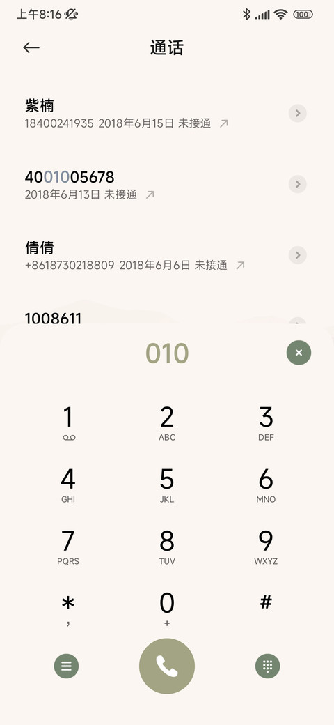 南山南 screenshot