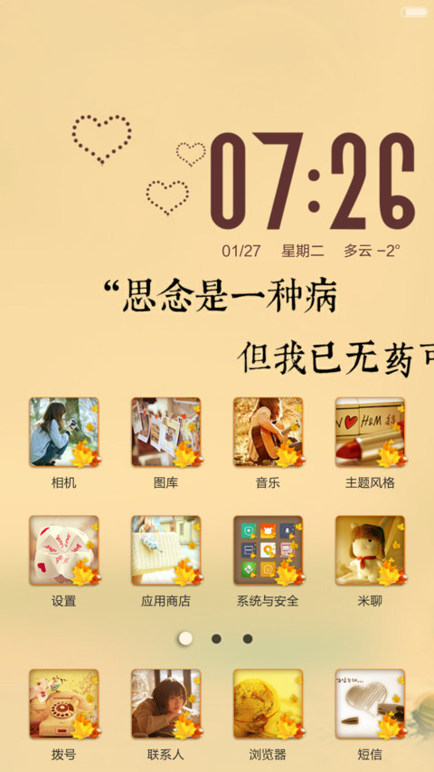 思念是一种病V5V6（自定义名字） screenshot