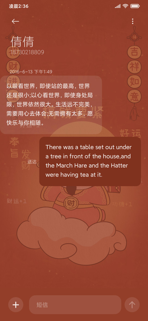 动态财神 搞钱要紧 screenshot