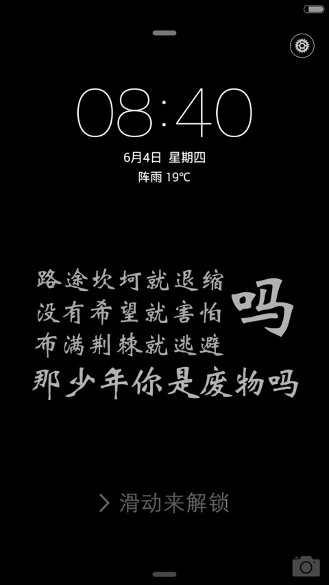 励志名言(iOS锁屏) screenshot