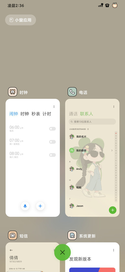 自定义 夏日小幸运 screenshot