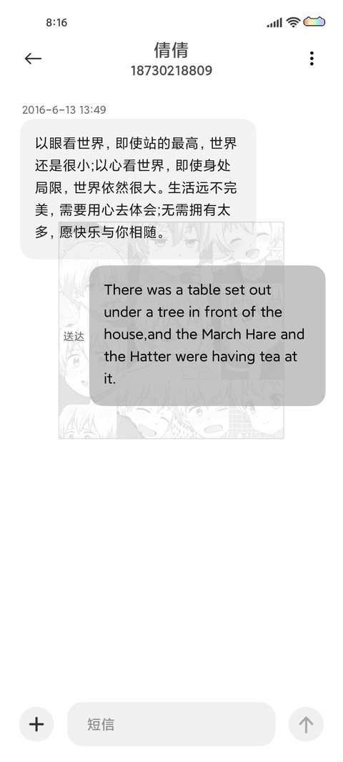 喜你如前 漫画组图 screenshot