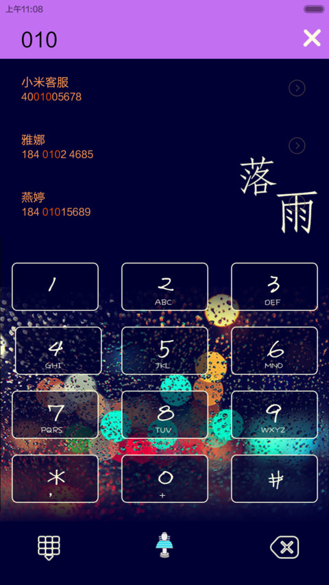 落雨了，牵着我的手，回家 screenshot