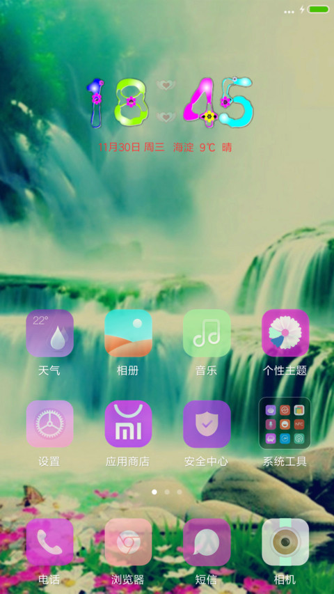 山清水秀 screenshot