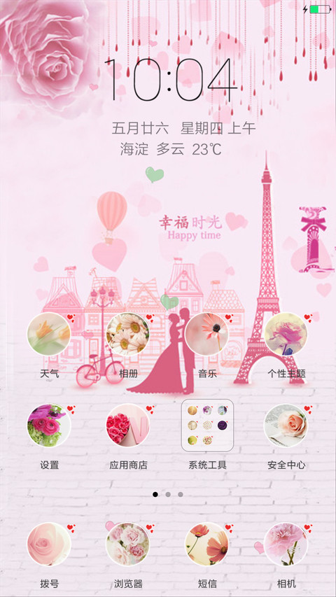 幸福时光（锁屏动态+多锁屏壁纸） screenshot