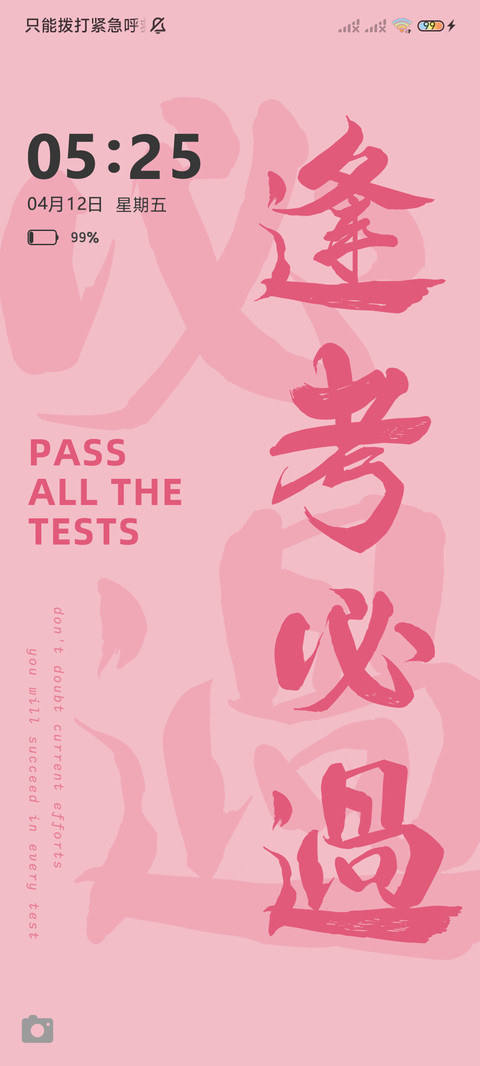 多图励志文字 screenshot