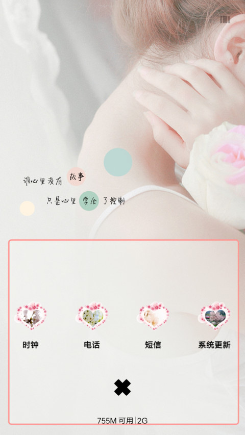 流年繁花 screenshot