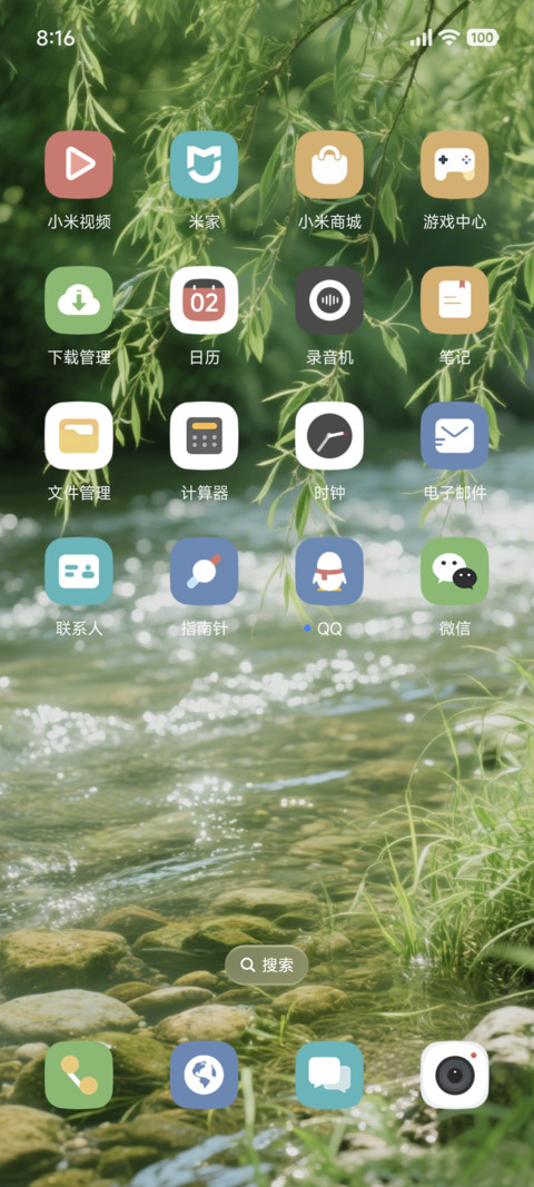 简约绿意清溪 screenshot