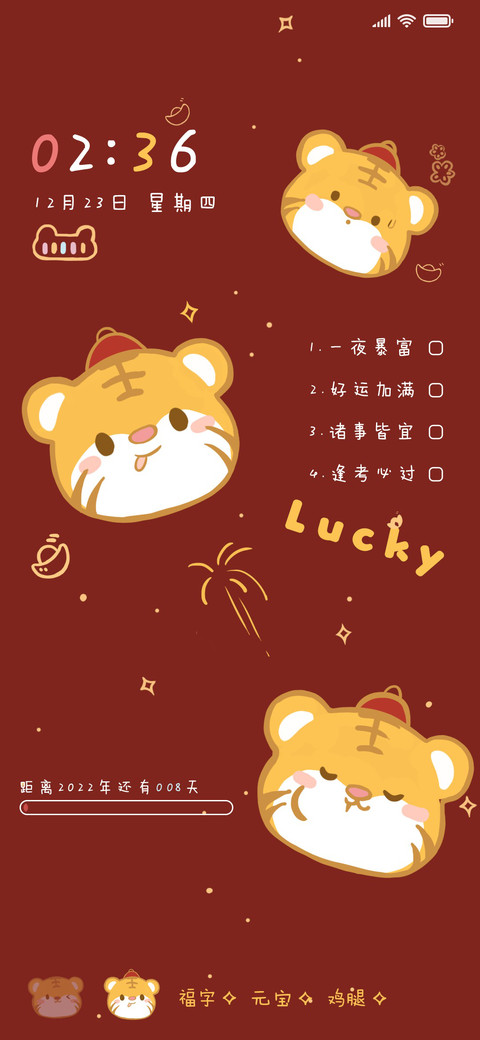 喜庆发财老虎春节 screenshot