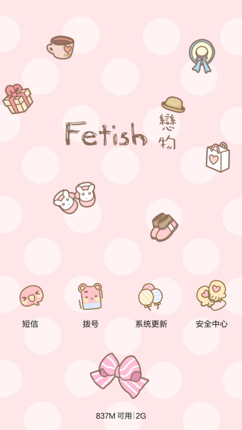  抢红包 Fetish戀物 iOS解锁、自由桌面、日历界面、音乐界面  screenshot