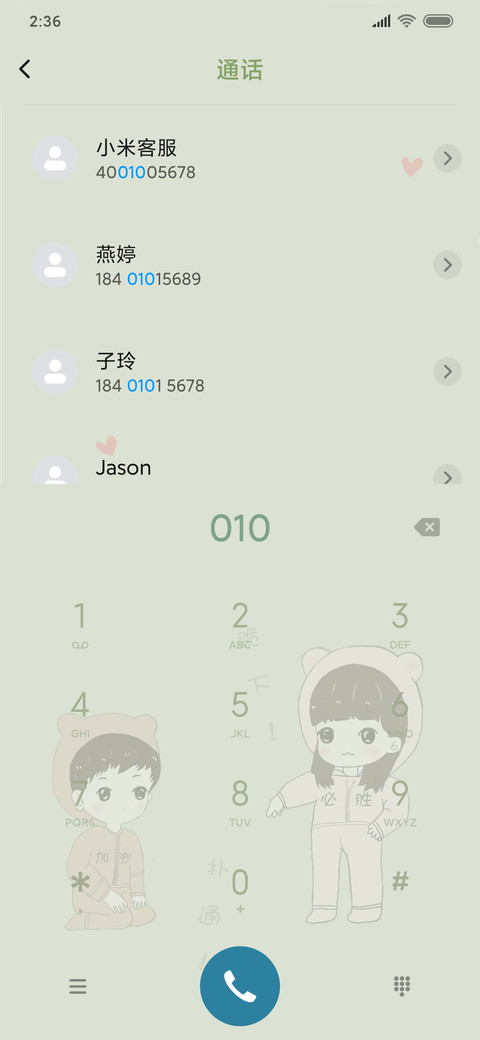 情侣小可爱 screenshot