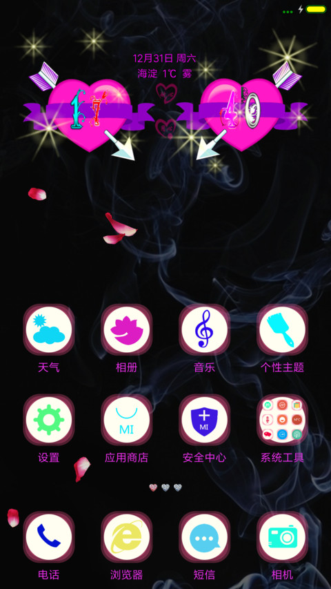 玫瑰红色 screenshot