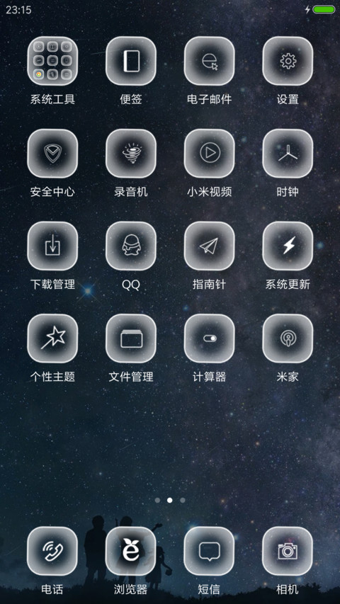 星空之下 screenshot