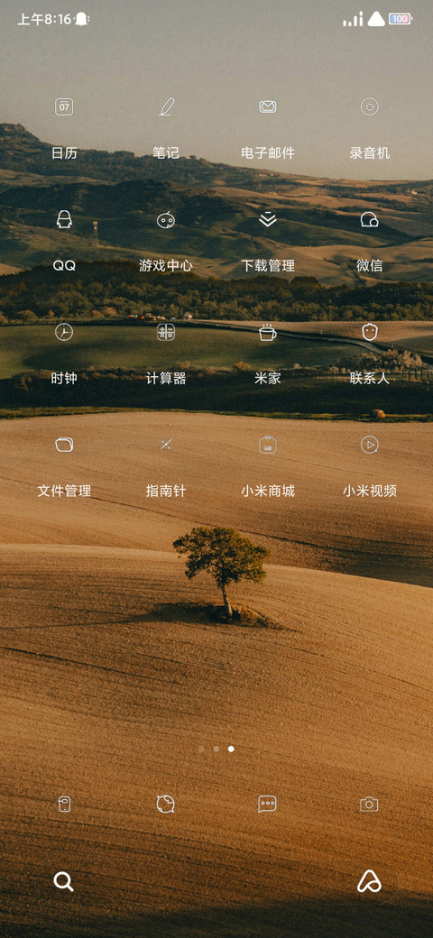 质感沙漠 screenshot