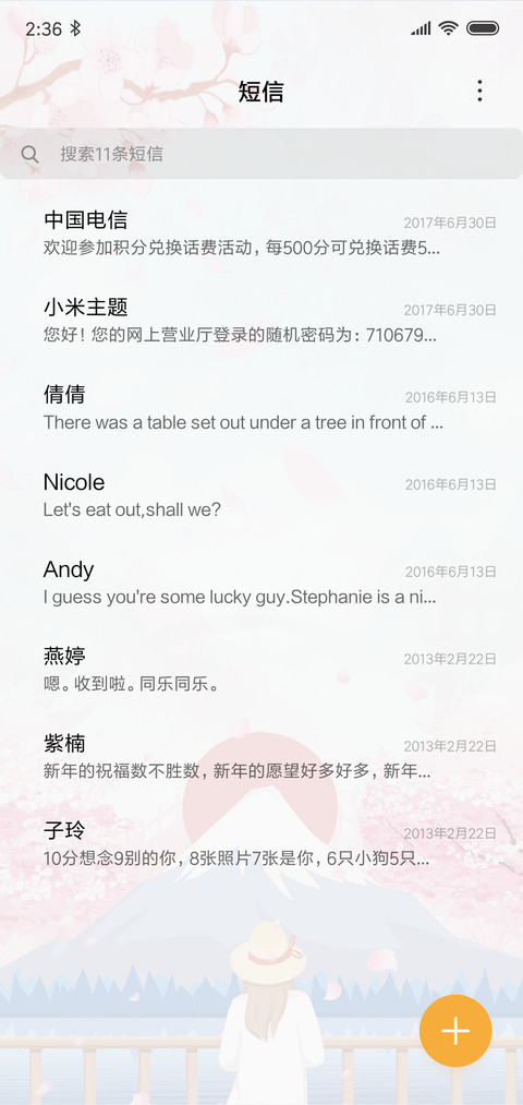 樱花美 screenshot
