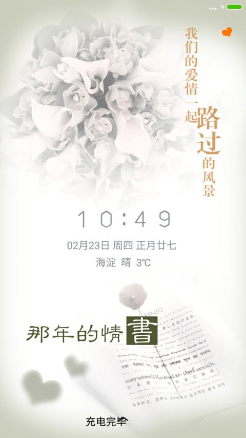 那年的情书 screenshot