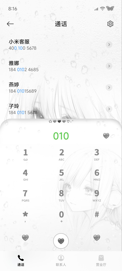 雨落之前告别 screenshot