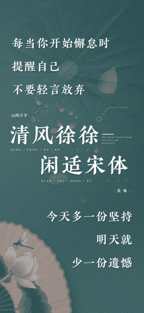 清风徐徐闲适宋体 screenshot