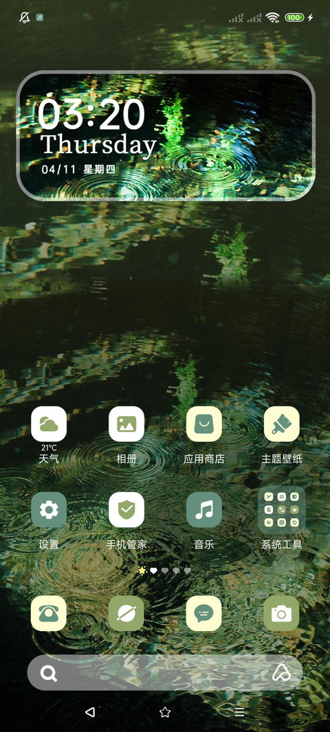 绿意盈眸 多模式 screenshot