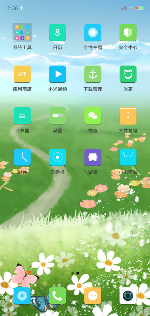 清新护眼 screenshot