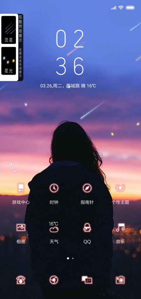 Starry sky女版 screenshot