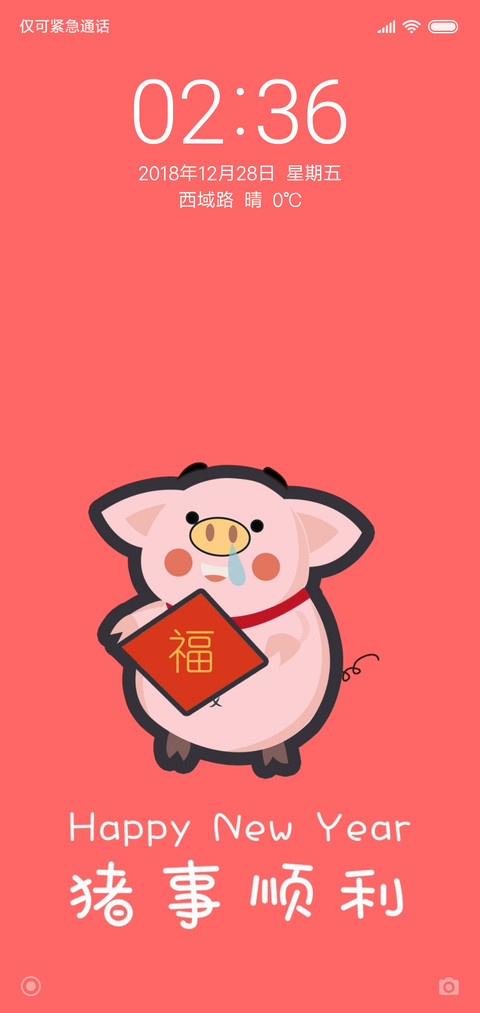 2019猪事顺利 screenshot