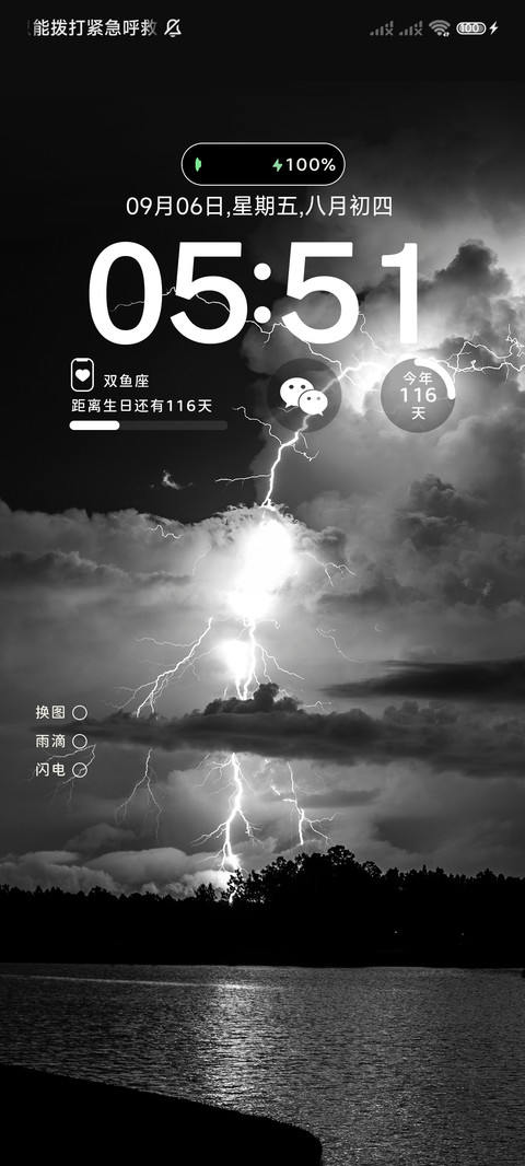 氛围感壁纸暗夜闪电 screenshot