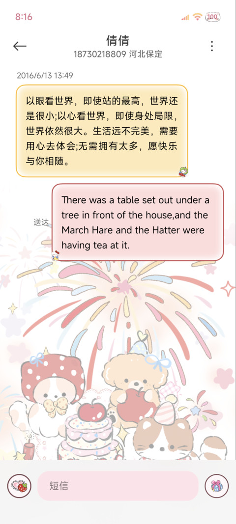 烟花下的心愿 screenshot