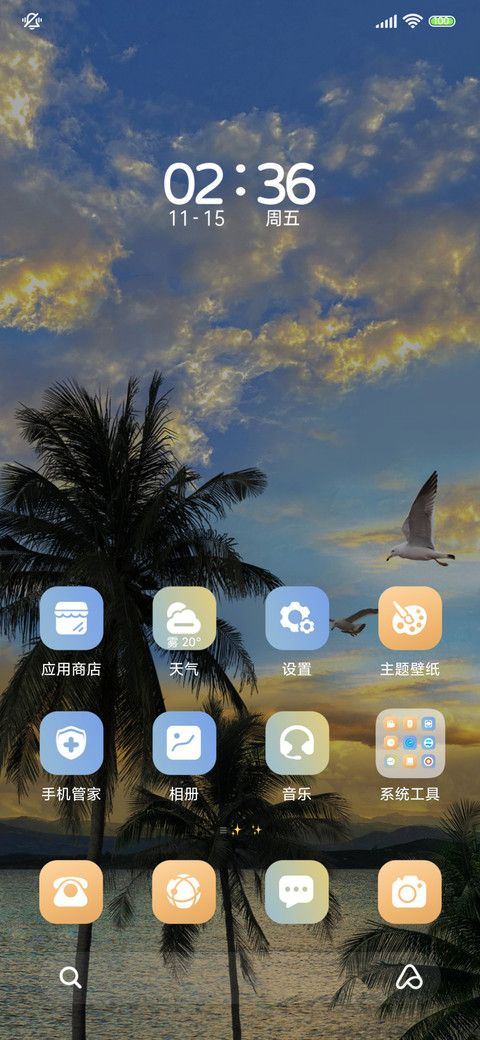 椰林碎梦多换图 screenshot