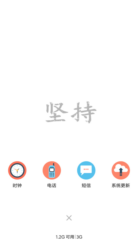 减肥文字版 screenshot