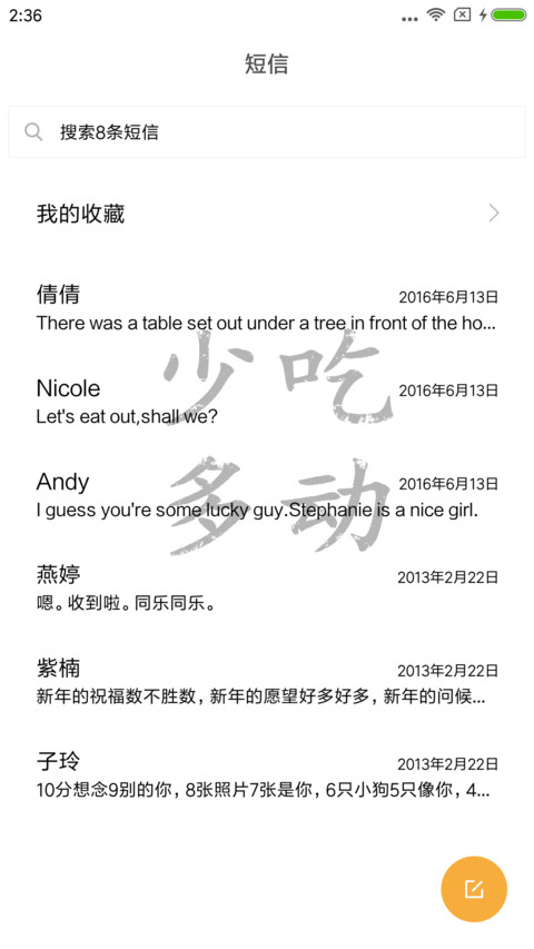 减肥文字版 screenshot