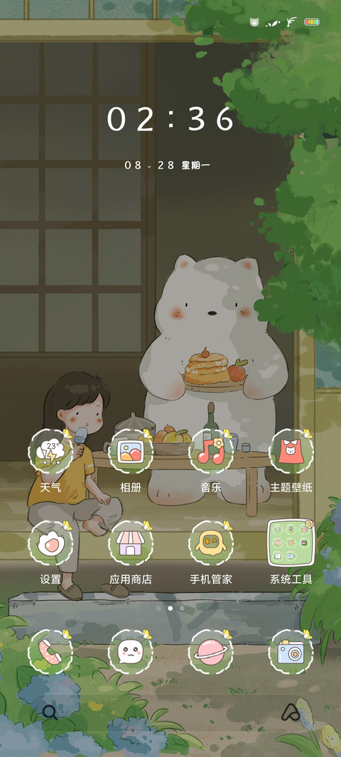 夏日庭院 screenshot