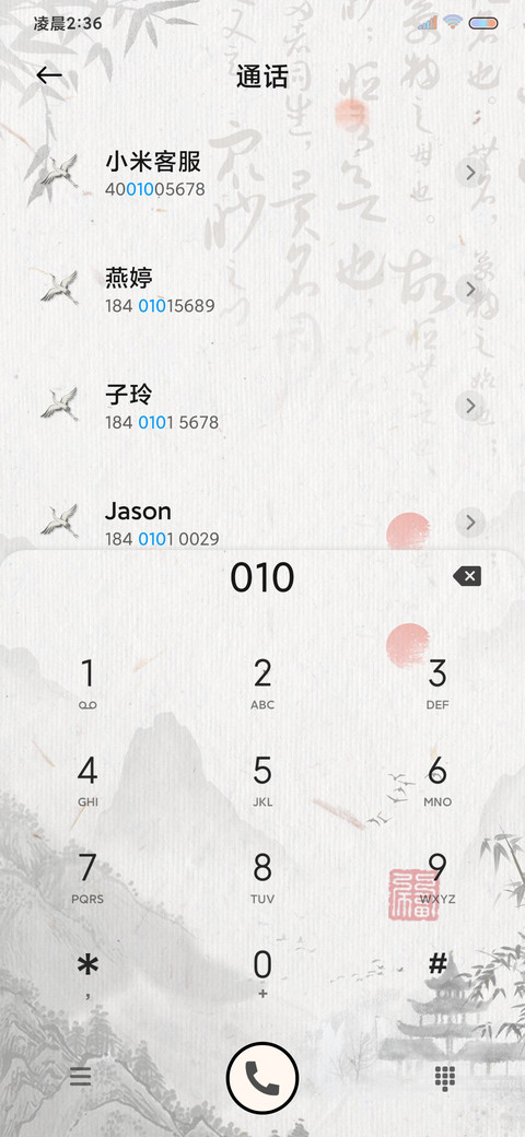 书法山水 动态图标 screenshot