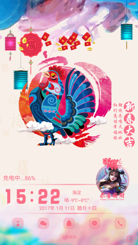 鸡年贺新春 screenshot