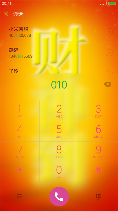 财神到 screenshot