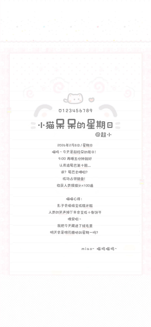 小猫呆呆星期日超小 screenshot