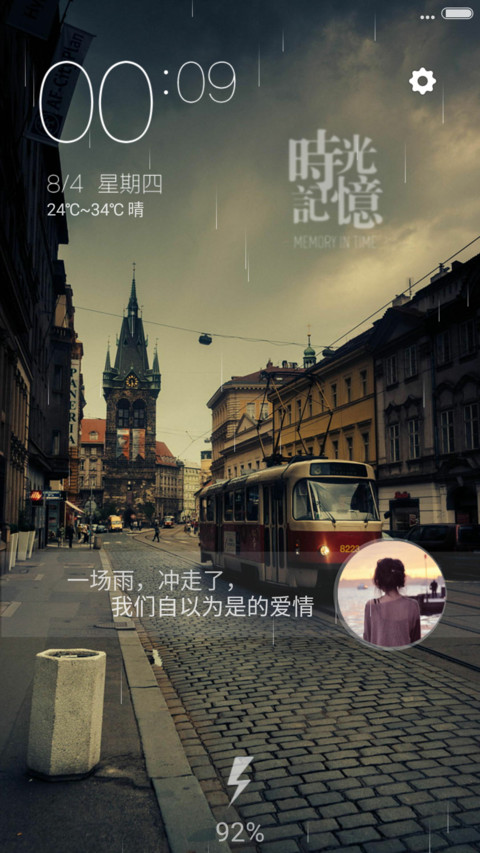 时光记忆【自定义头像,文字,下雨特效】 screenshot