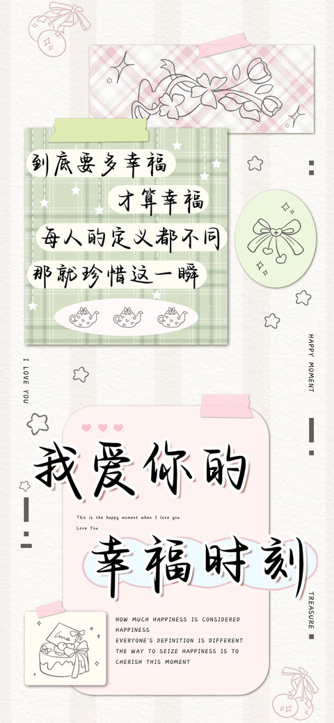 我爱你的幸福时刻 screenshot