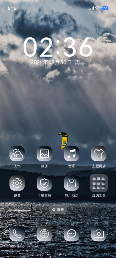 御海 screenshot