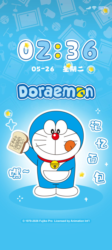 哆啦A梦 光栅道具 screenshot