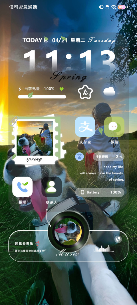 遇见春日 screenshot