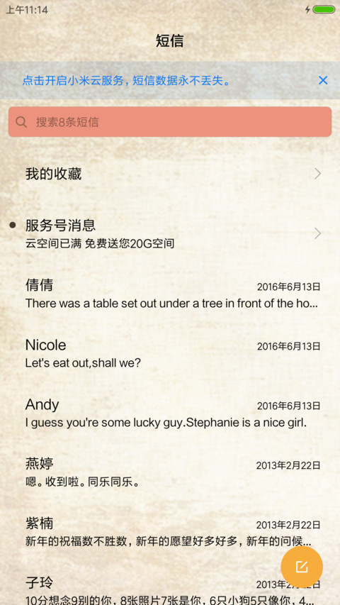 萌星球小薇伊人夕岸 screenshot