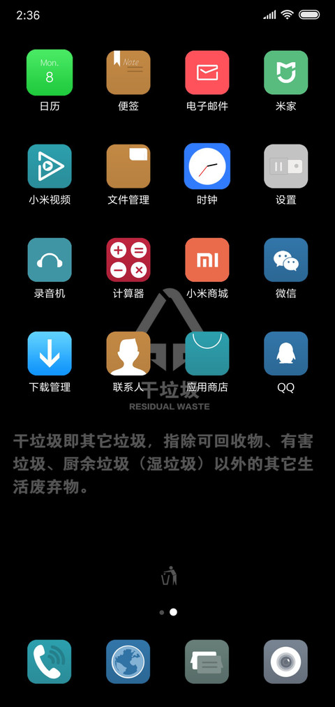 垃圾分类 screenshot