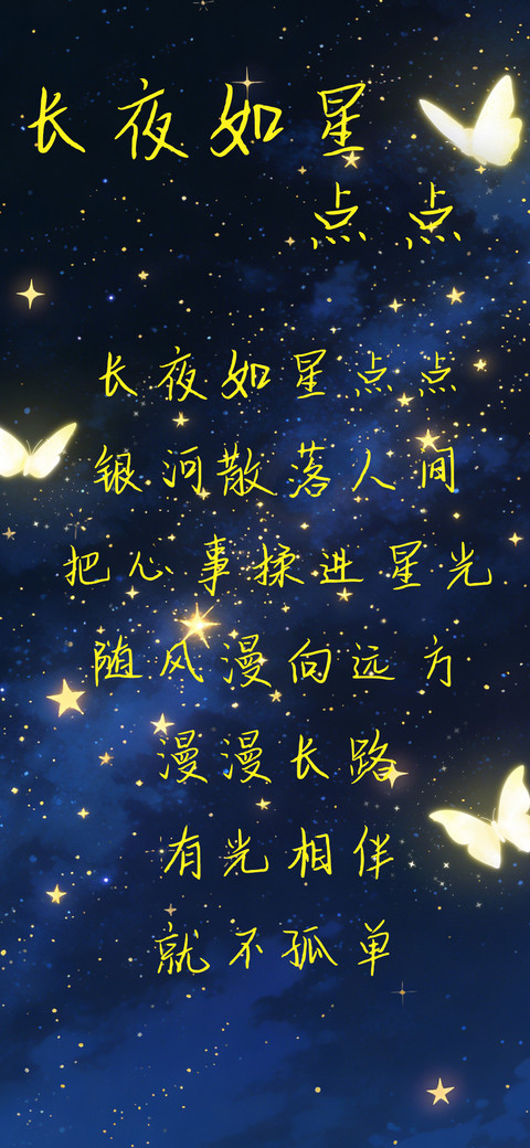 长夜如星点点 screenshot
