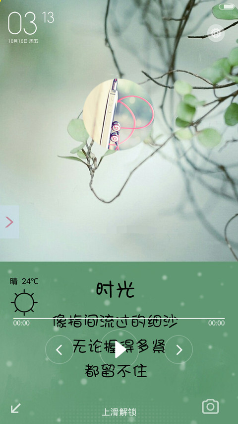 时光 screenshot
