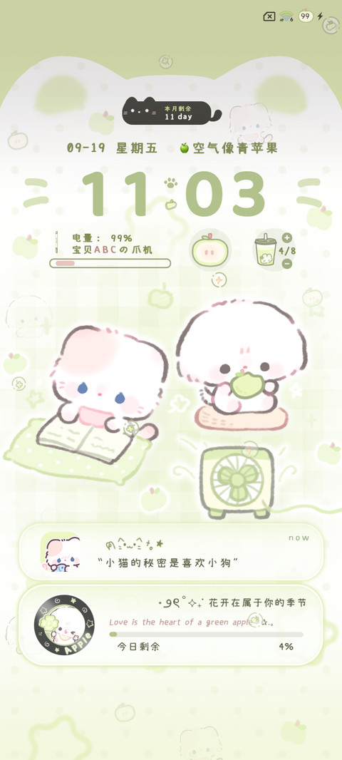 幸运青苹果小尾晕晕 screenshot
