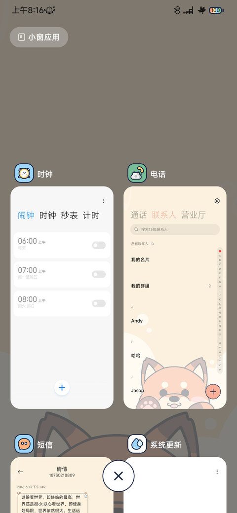 天降小福狸 screenshot
